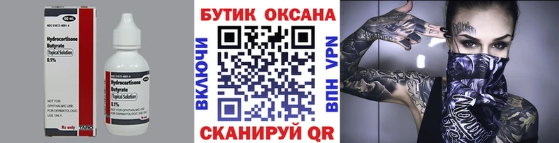 БУТИРАТ бутик  купить наркотик  Багратионовск 