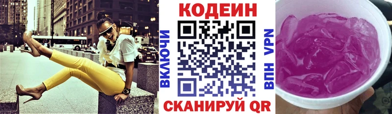 закладки  Багратионовск  Кодеин Purple Drank 